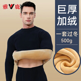 雅鹿巨厚保暖内衣男加绒加厚超柔密绒东北防寒冬季中老年秋衣秋裤套装 男士-黑色中领(500G加厚套装) 2XL (132-150斤)