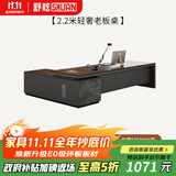 舒炫（SHUXUAN）老板桌总裁办公桌简约现代经理主管办公桌椅组合大班台办公家具 2.2米老板桌+侧柜