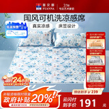 富安娜 兰曦 冰丝凉席凉感印花软席子 床笠款三件套1.8*2米【可水洗】