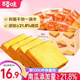 百草味 吐司  牛奶吐司紫薯南瓜早餐面包网红休闲零食 南瓜蔬纤吐司500g