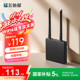 飞鱼星 wifi信号放大器 wifi6千兆1500M wifi增强家用中继器 5g双频无线信号扩展 家用路由器 飞鱼星G7-X