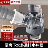 潜水艇厨房下水管三通分流水槽洗菜盆洗碗池洗碗机净水器排水集成下水器 L.接水槽+净水器+前置+洗碗机
