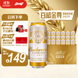 百威金尊啤酒500ml*18听整箱装 单一麦芽10度原麦京东自营