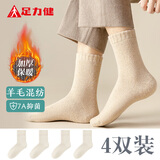 足力健袜子女士保暖袜秋冬加厚羊毛松口袜透气大码女袜抗菌不勒脚中筒袜