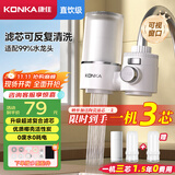 康佳（KONKA）净水器水龙头 厨房家用直饮自来水超滤过滤器阻水垢除余氯可视化双出水超滤滤芯 KPW-LT03 一机2芯