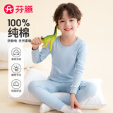芬腾儿童保暖内衣100%纯棉防静电男童保暖打底睡衣秋衣秋裤套装