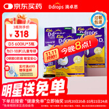 Ddrops滴卓思 婴幼儿童营养维生素D3滴剂vd3 1岁-18岁【3瓶装】