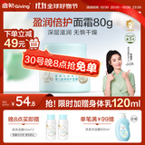 启初胚米3.0盈润倍护面霜80g儿童面霜婴儿宝宝秋冬舒缓温和润肤滋润