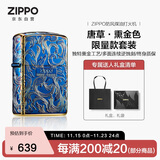 ZIPPO打火机防风煤油 唐草·熏金色限量款 京东礼盒 生日礼物 单机礼盒