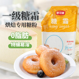 舒可曼 糖霜500g【拧盖设计】糖粉白砂糖曲奇蛋糕甜甜圈用糖烘焙原料 
