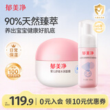 郁美净3-12岁男女孩儿童洗面奶100g+0-3岁宝宝保湿霜婴儿面霜50g