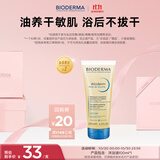 BIODERMA 【11.11】贝德玛蓝胖子身体乳PP霜保湿滋润舒缓干痒哆啦A梦联名 【养肤沐浴油】沐浴油100ml