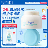 强生（Johnson）婴儿牛奶滋润霜25g 牛奶蛋白新生儿宝宝儿童面霜滋润锁水 旅行装