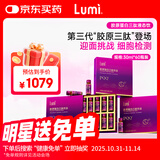 Lumi胶原蛋白三肽饮品弹性蛋白肽金顶侧耳30ml*60瓶装