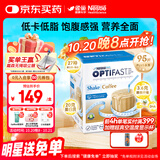 雀巢健康科学Optifast代餐奶昔全营养代餐粉咖啡味12*53g