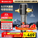格力（GREE）【许我耀眼推荐】前置过滤器家用反冲洗9.5T全屋自来水净水器抑菌W08