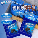奥利奥无夹心饼干碎8.5g*48包便携式小包装烘焙原料乳品蛋糕奶茶diy辅料