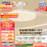 欧普（OPPLE）风扇灯吊扇灯遥控LED照明Ra95餐厅卧室吊灯变频低噪包安装 冰风白