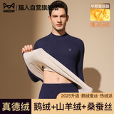 猫人【鹅绒天丝】2025新品保暖内衣男半高领加厚德绒发热秋衣秋裤套装