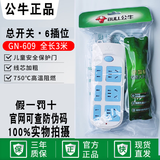 公牛有线插排家用插座宿舍学生拖线板1.8米3米5米10米带线插排插开关 609六位全长3米