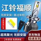 湃速江铃福顺LED大灯泡汽车车灯高亮改装激光灯强光泡远近一体超亮H7