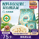 三只松鼠原味有机夏威夷果仁400g/袋 坚果炒货干果办公室休闲零食小吃
