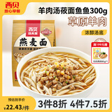 西贝莜面村【4件7.5折】手抓饼包子烧麦馒头葱油饼奶酪饼莜面鱼鱼儿童早餐 羊肉汤莜面鱼鱼300g