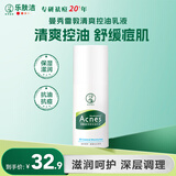 曼秀雷敦（Mentholatum）乐肤洁清爽控油乳液45g 痘肌专用抗痘舒缓修护男女