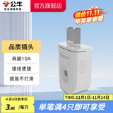 公牛（BULL）安全插座插排【需自行接线】无线插排 拖线板 新国标电源转换器 【两脚插头|10A】T-10L6