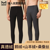 猫人【鹅绒天丝】2025新品男士保暖裤加绒加厚秋冬季无痕秋裤打底线裤