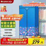格力（GREE）【许我耀眼推荐】干衣机烘干机家用烘衣服衣柜式婴儿衣服高温杀菌消毒烘衣机脱水机NFA-12A-WG