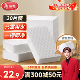 美丽雅纳米海绵魔力擦高密度海绵20片小白鞋清洁厨卫家具茶垢魔术擦