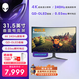 外星人（ALIENWARE）31.5英寸 曲面显示器 4K 240Hz 0.03ms QD-OLED G-SYNC低蓝光 游戏高刷屏AW3225QF