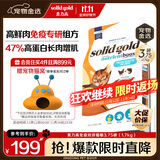 素力高（SolidGold）免疫双拼猫粮进口鲜肉高蛋白乳铁蛋白提升免疫3.75磅/1.7kg