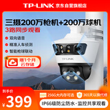 TP-LINK 三摄600万联动一体全彩超清摄像头家用监控器360无线家庭室外户外tplink网络远程高清IPC6Y69V-A