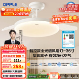 欧普（OPPLE）风扇灯吊扇灯护眼全光谱智控LED照明Ra95餐厅卧室灯包安装 冰风白