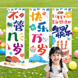多美忆生日场景布置男女孩生日派对道具氛围装饰生日快乐生日万岁3条幅