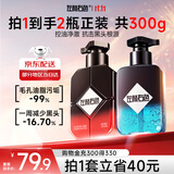 左颜右色男士洗面奶控油洁净黑头收缩毛孔保湿洁面护肤品150g*2情人节