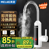 美菱（MeiLing）电热水龙头快速热水龙头电热水器冷热两用电加热水龙头厨房卫生间小厨宝 【指示灯款】雪山白+进水软管+漏保插头