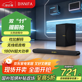 BINNIFA杜比音效解码重低音家庭影院180W大功率独立低音炮回音壁电视音响音箱全木质发声DSP数字音效 live2S【2.1杜比家庭影院】