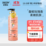 SNOOPY史努比香氛花瓣沐浴露 弱酸性沐浴液 青少年学生沐浴露套装家庭装 玫瑰沐浴露500ml