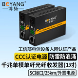 博扬（BOYANG）千兆单模单纤光纤收发器一对 单模光电转换器 光纤转网线 防雷SC接口 25公里外电BY-WG613A/B