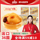 王员外银耳炖雪梨312g*4罐休闲零食枸杞红枣冰糖烤梨水果罐头节日送礼