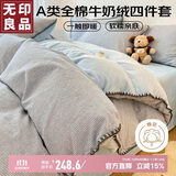 无印良品纯棉色织贝壳边牛奶绒四件套珊瑚绒套件加厚加绒 全棉床单被套200*230cm