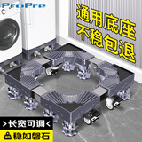 ProPre洗衣机底座可移动滚筒波轮防滑防震脚垫空调冰箱增高托盘适用于小天鹅美的海尔【四双轮八脚】
