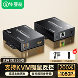 毕亚兹 HDMI KVM延长器200米 HDMI转RJ45网口转换器 KVM键鼠控制带环出高清网络音视频传输信号放大器