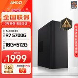 AMD 天越 AMD 锐龙R5 5600GT游戏企业采购办公设计商用组装电脑主机整机 5700G+16G+512G丨配置四