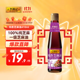 李锦记 纯芝麻香油410ml【一级】100%芝麻香油 京东品酒会同款 油碟凉拌