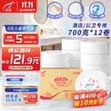 霏羽大卷纸有芯4层700克*12卷平纹商用大盘纸厕纸整箱卫生纸手纸F700