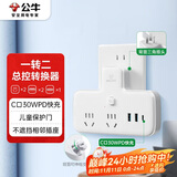 公牛（BULL）30W PD苹果快充转换插头/品字形一转二插座/无线转换插座/电源转换器 2位总控+3USB GN-96021Q30